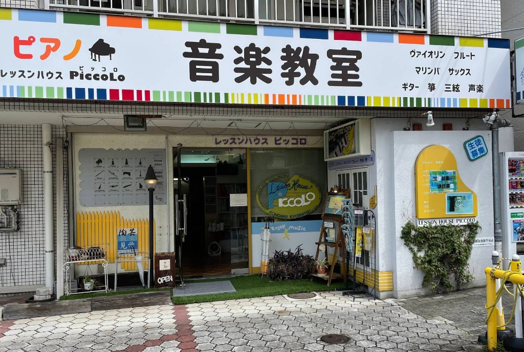 レッスンハウスピッコロ外観